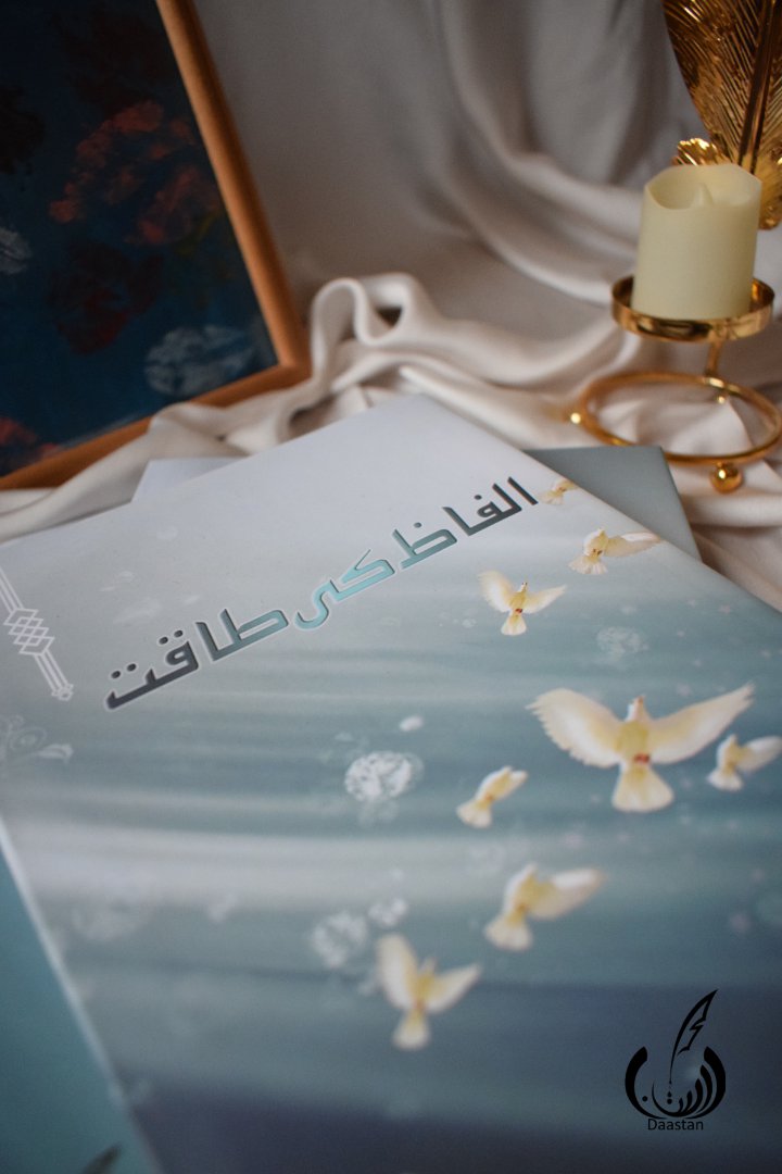 الفاظ کی طاقت - Alfaz ki Taqaat- Communication Skills Book