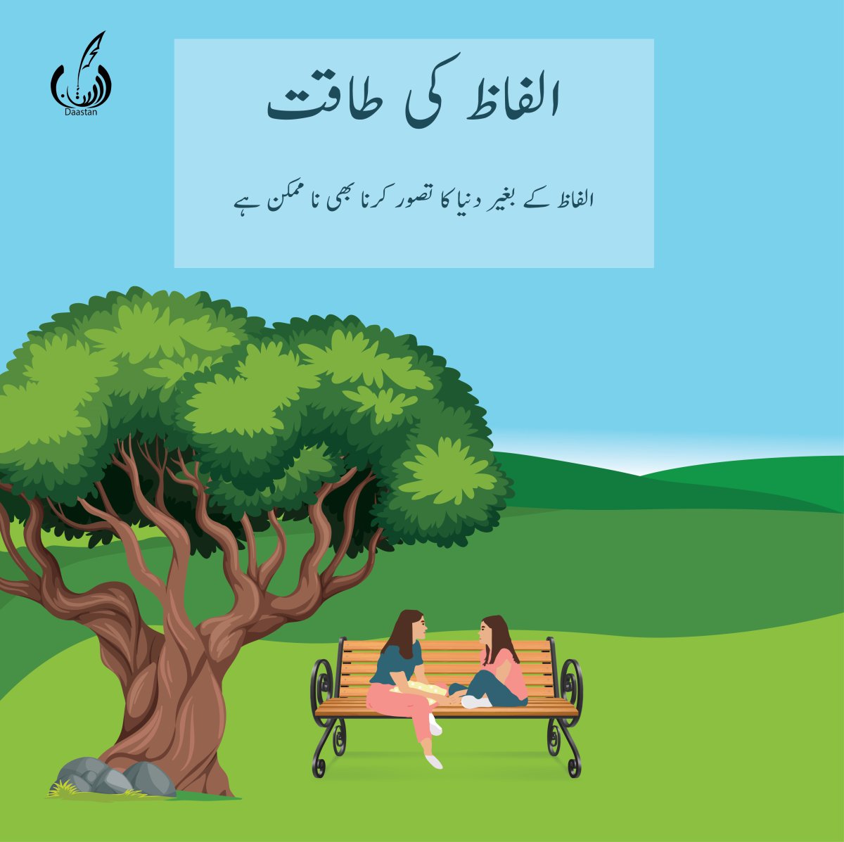 الفاظ کی طاقت - Alfaz ki Taqaat- Communication Skills Book