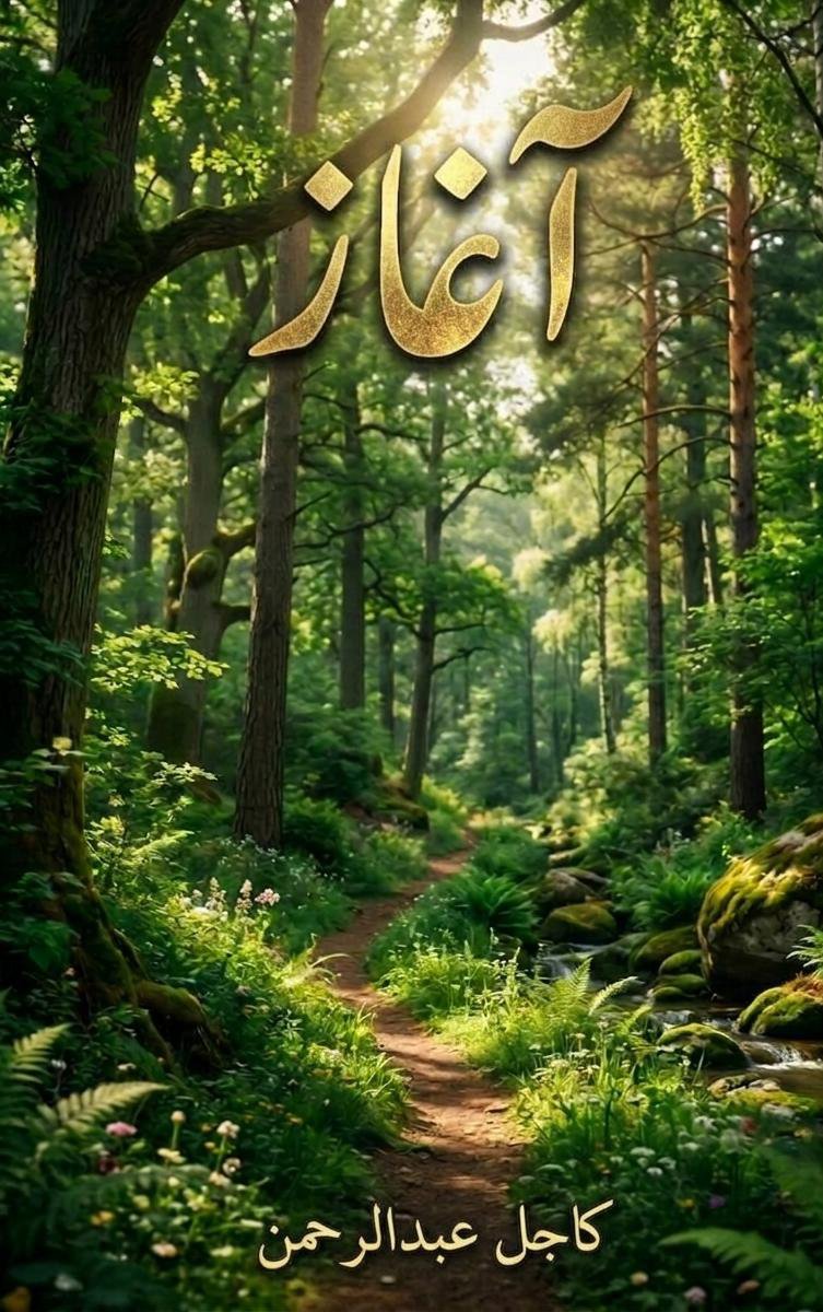 Aghaz - Urdu Adventure Novel