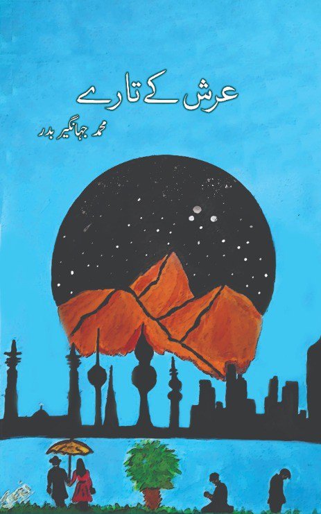 Cover of عرش کے تارے - Arsh k Taray