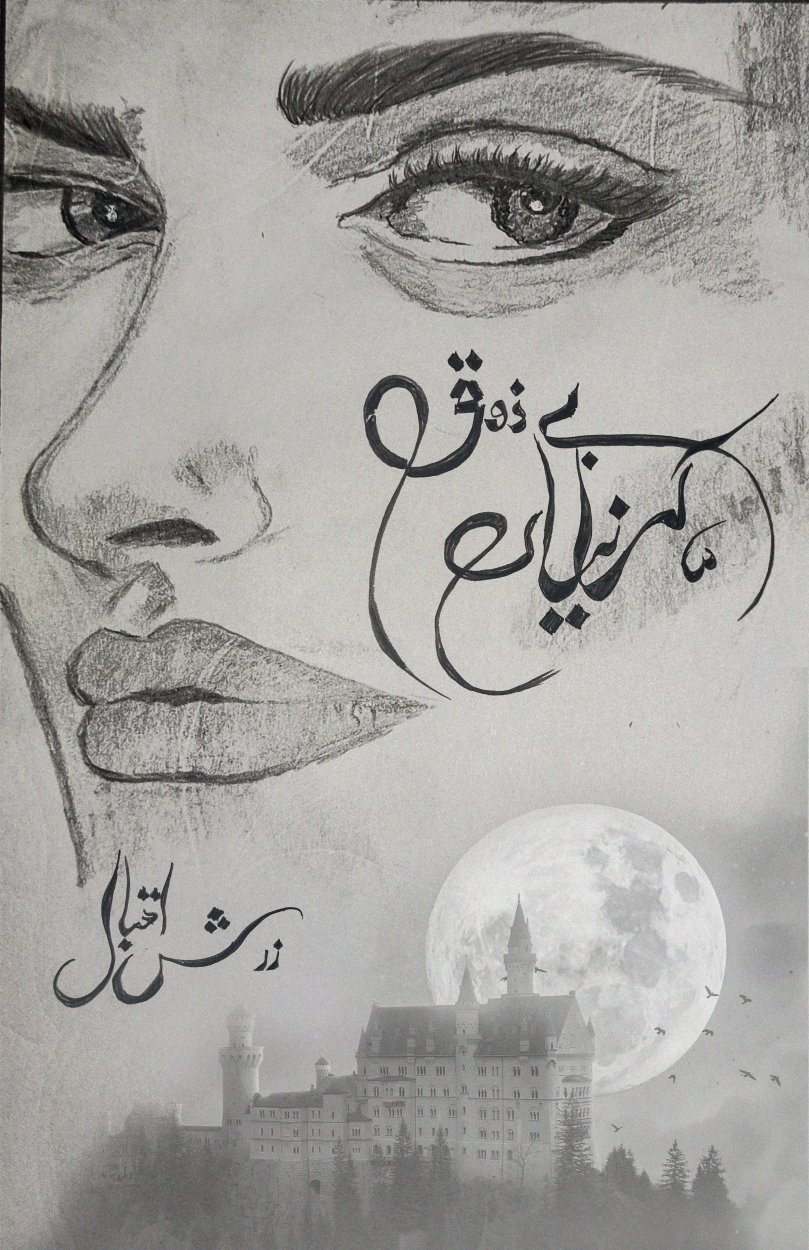 Bezauq Kahaniyan /  بےذوق کہانیاں