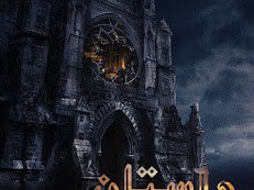 داستان اِک نئی / Daastan Ik Nayi - Fantasy Story Book in Urdu