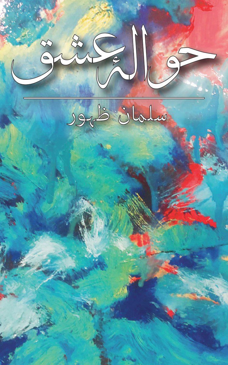 Cover of حوالۂ عشق - Hawala e Ishq