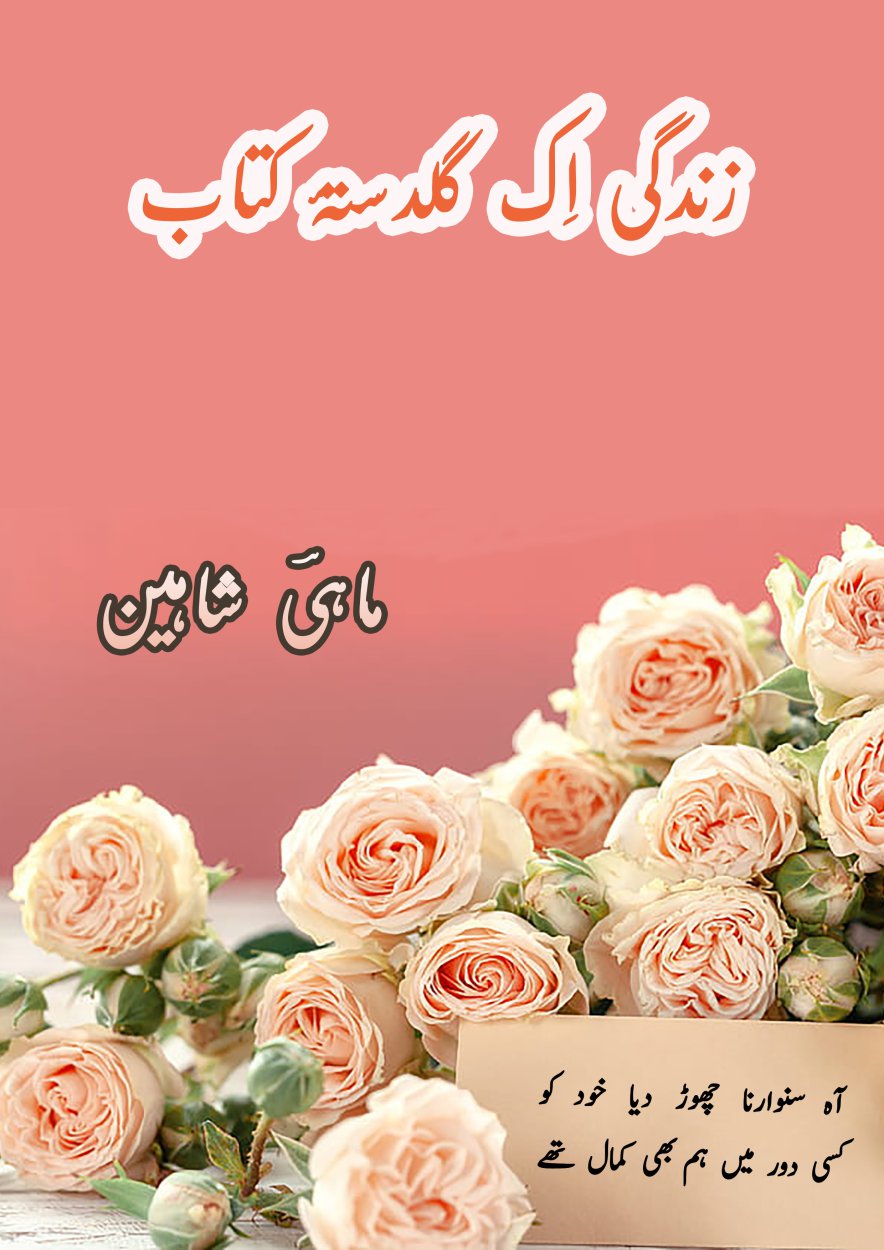Cover of زندگی اِک گلدستۂ کتاب - Zindagi Ik Guldasta e Kitaab- Poetry Book About Love 