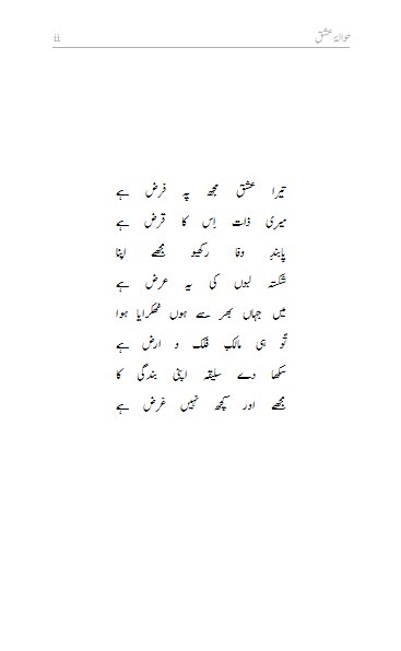 حوالۂ عشق - Hawala e Ishq