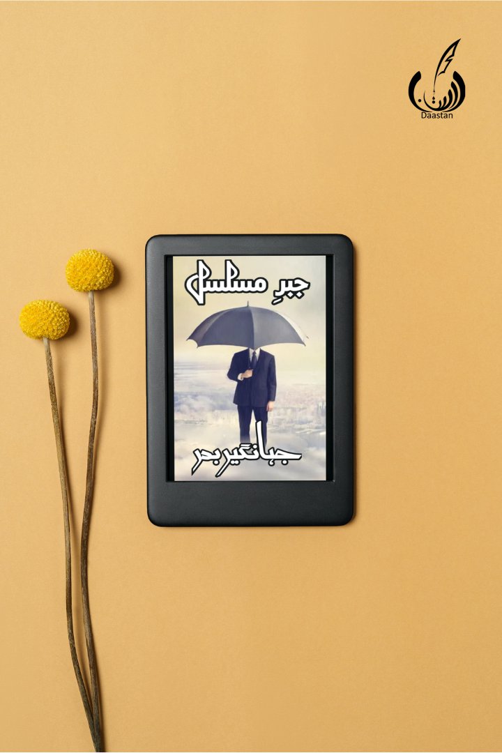 جبرِ مسلسل - Jabr e Musalsal- Best Personal Development Book