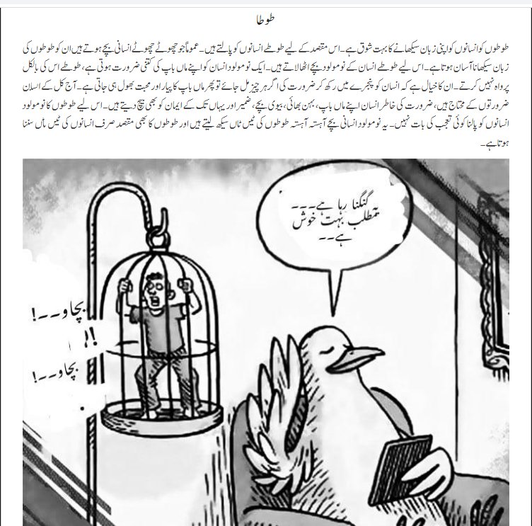 Photo 1 of Lucky Insani Circus by Muhammad Jahangeer Badar - published by Daastan
