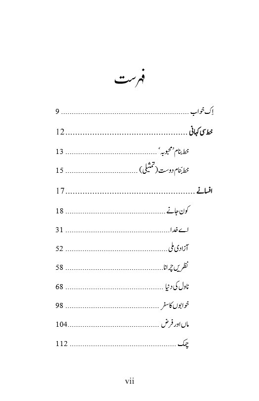 نا تمام قصے - Na Tamam Qissay