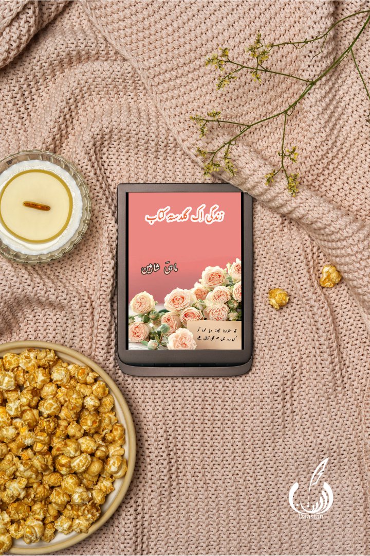 زندگی اِک گلدستۂ کتاب - Zindagi Ik Guldasta e Kitaab- Poetry Book About Love 