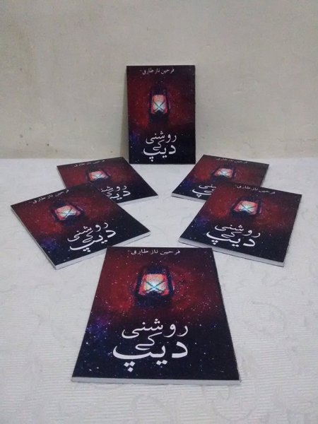 Farheen Naz Tariq